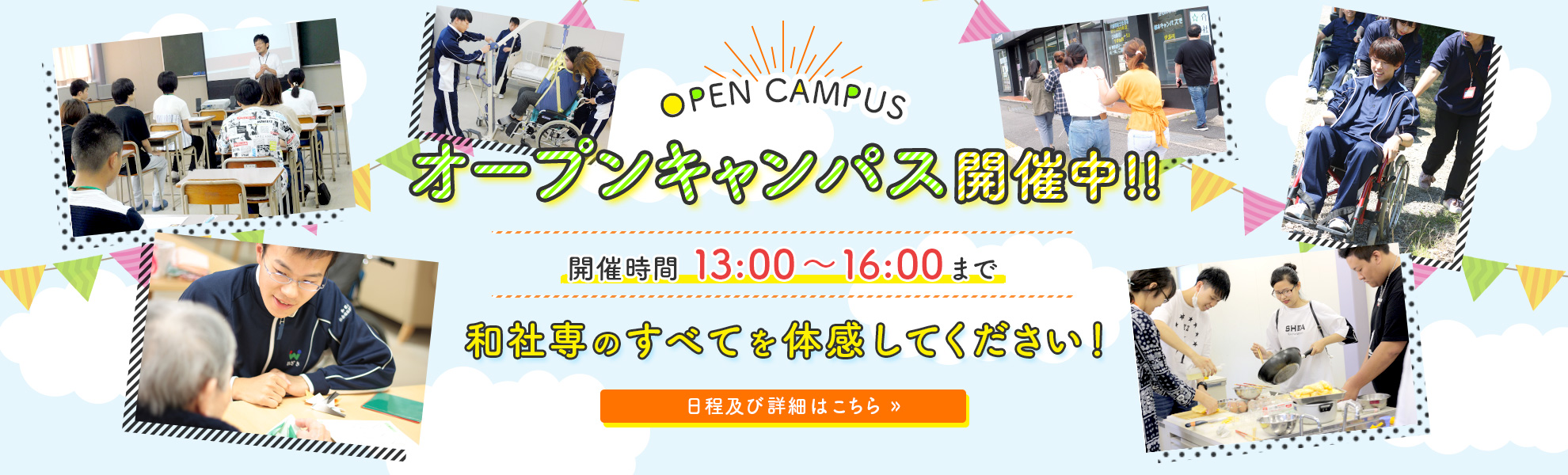 オープンキャンパス開催中！！